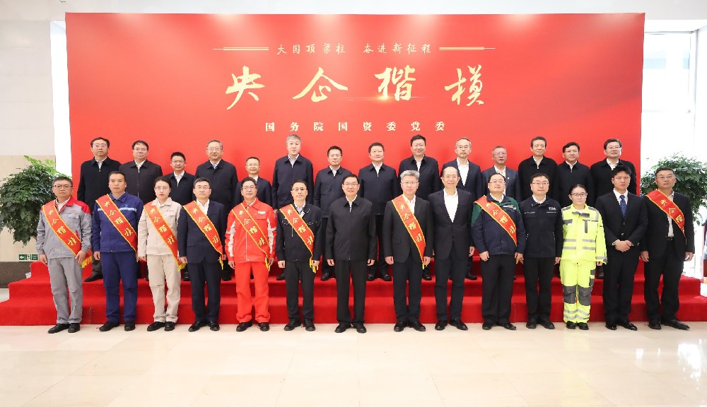 国务院国资委党委发布2025年度“央企楷模” 大力弘扬国企先进精神 切实履行好国资央企职责使命